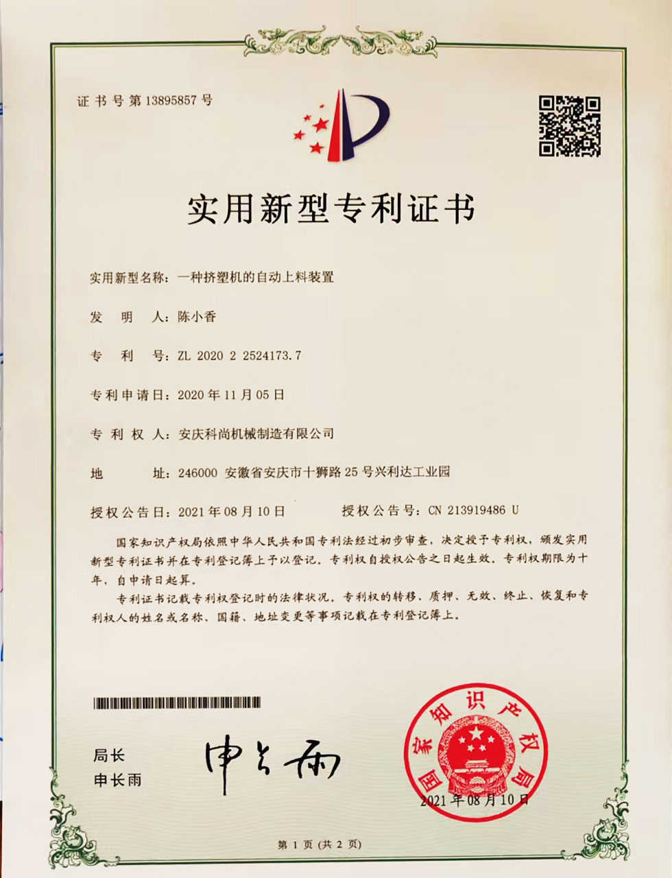 一種擠塑機(jī)的自動(dòng)上料裝置